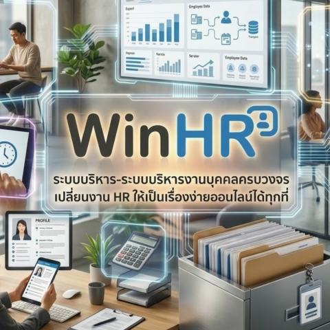WinHR.co - A comprehensive human resource management system that simplifies HR tasks, accessible online from anywhere