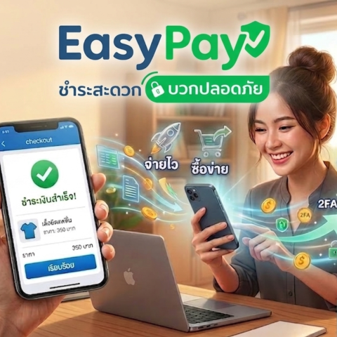 EasyPay.co.th - Convenient and secure payment